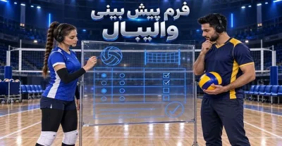 آموزش ساخت فرم پیش بینی والیبال به زبان ساده